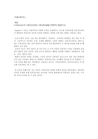 Gardner의 다중지능이론과 수학교육내용을 연계하여 토론하시오.