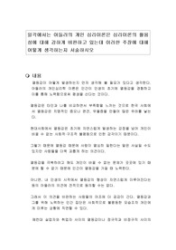 일각에서는 아들러의 개인 심리이론은 심리이론의 활용성에 대해 강하게 비판하고 있는데 이러한 주장에 대해 어떻게 생각하는지 서술하시오