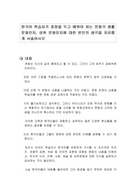 한국어 학습자가 중점을 두고 배워야 하는 문화가 생활문화인지, 성취 문화인지에 대한 본인의 생각을 자유롭게 서술하시오