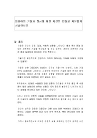 영유아의 기질과 정서에 대한 자신의 입장을 자유롭게 서술하시오