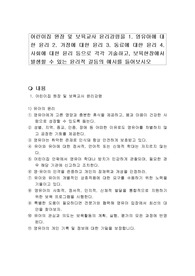 어린이집 원장 및 보육교사 윤리강령을 1. 영유아에 대한 윤리 2. 가정에 대한 윤리 3. 동료에 대한 윤리 4. 사회에 대한 윤리 등으로 각각 기술하고, 보육현장에서 발생할 수 있는 윤리적 갈등의 예시를 들어보시오