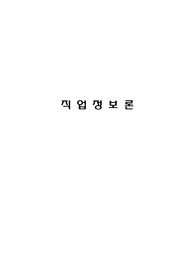직업상담사2급 필기대비 과목별 정리