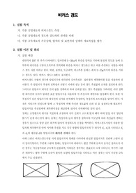 [재료공학기초실험]비커스 경도