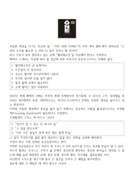 복잡한 세상을 이기는 단순한 힘 THE OEN THING(원씽)을 읽고