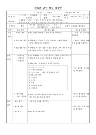 체육 공개 수업 지도안 예시입니다. 유용하게 사용하시기 바랍니다.