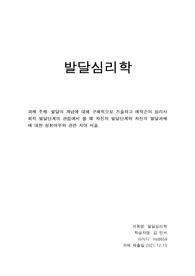 발달심리학 발달의 개념에 대해 구체적으로 기술하고 에릭슨의 심리사회적 발달단계의 관점에서 볼 때 자신의 발달단계와 자신의 발달과제에 대한 성취여부와 관련 지어 서술.