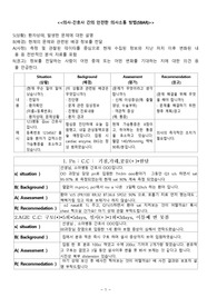 소아병동 소아질환에 따른  의사소통(SBAR)