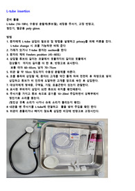 비위관 삽입시 준비물