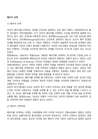 배우자 선택
