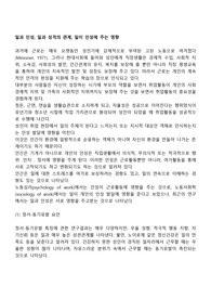 일과 인성, 일과 성격의 관계, 일이 인성에 주는 영향