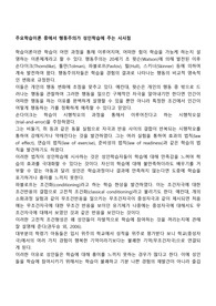 주요학습이론 중에서 행동주의가 성인학습에 주는 시사점