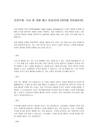 서양테이블 매너중 테이블 컨버세이션에 대한 생각 찬반의견