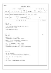 생명과학1 공개 수업 지도안 예시입니다. 유용하게 사용하시기 바랍니다.