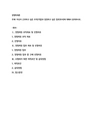 자신이 근무하고 싶은 조직(기업)과 담당하고 싶은 업무(부서)에 대해서 분석하시오