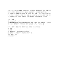 주제 List 에서 주제를 선택해주세요. 단순한 자료 조사의 나열이 아닌, 이에 대한 본인의 의견 및 해석