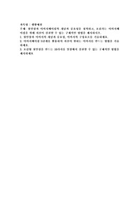 첫인상과 이미지메이킹의 개념과 중요성을 정의하고, 호감가는 이미지메이킹을 위해 자신이 실천할 수 있는