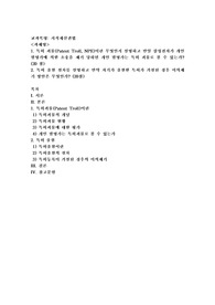 (지적재산권법) 특허 괴물(Patent Troll, NPE)이란 무엇인지 설명하고 만일 삼성전자가 개인 발명가에 의한 소송을 제기