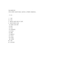 환자의 심리적 반응을 10가지로 요약하여 설명하시오