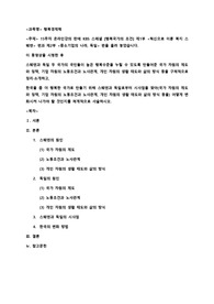 15주차 온라인강의 란에 KBS 스페셜 [행복국가의 조건] 제1부 혁신으로 이룬 복지 스웨덴 편과 제2부 중소기업의 나라, 독일 편