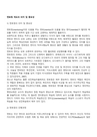 멘토링 제도의 의미 및 중요성