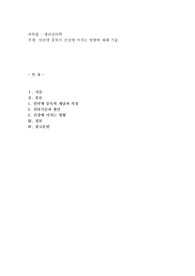 인터넷 중독이 건강에 미치는 영향에 대해 기술