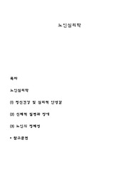 노인심리학