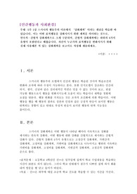 누군가의 표적행동을 변화시키기 위해 실제 사용해본 적 있는 강화계획을 보고서로 작성해 제출하세요