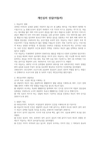 개인심리 이론 요약(아들러)