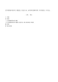 인지발달이론의 개념을 중심으로 보육과정에서의 시사점을 쓰시오.