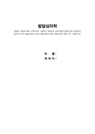 발달심리학(발달의 개념에 대해 구체적으로 기술하고 에릭슨의 심리사회적 발달단계의 관점에서 볼 때 자신의 발달단계와 자신의 발달과제에 대한 성취여부와 관련 지어 기술하시오.)