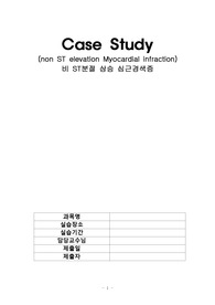 case study 비 ST분절 상승 심근경색증 진단3 과정 3 약물 多