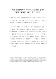 부산대 기후환경특성화과정 대학원 기출문제유형분석 입시문제 면접문제 구술시험문제 논술주제 연구계획서견본