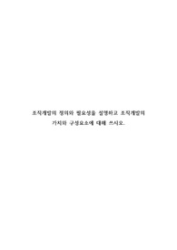 조직개발의 정의와 필요성 (인력개발과활용)