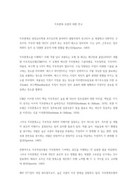 직무 만족 모델 연구 및 직무 만족 평가 사례