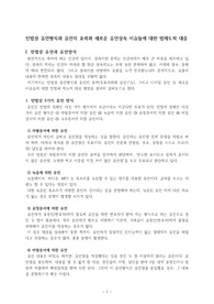 ((강추자료A+)) 민법상 유언방식과 유언의 효력과 새로운 유언상속 이슈들에 대한 법제도적 대응 - 상속법 전면개정 필요성