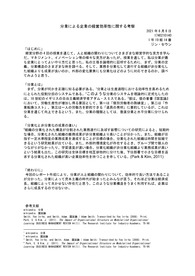 分業による企業の経営効率性に関する考察