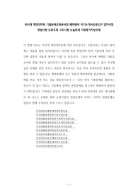 부산대 행정대학원 기출문제유형분석과 패텬탐색 자기소개서성공요인 입학시험 면접시험 논문주제 구두시험 논술문제 지원동기작성요령
