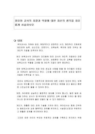 영유아 교사의 자잘과 역할에 대한 자신의 생각을 자유롭게 서술하시오
