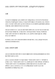 코로나 팬데믹 이후 국제 관계 변화 - 신현실주의적 관점에서