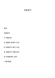 상담윤리