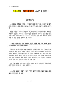토론 주제 - 달걀 수입조치 (찬성 및 반대)