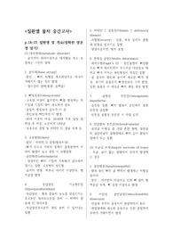 대구대학교 물리치료학과 질환별 물리치료학 중간고사 정리