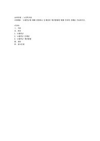 노령연금에 대해 설명하고 문제점과 개선방향에 대해 각자의 견해를 기술하시오