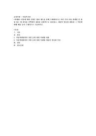 아동에 대한 지원은 법과 제도를 통해 구체화되므로 여러 가지 아동 관계법 중 관심 있는 법 하나를 선택