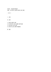 우크라이나 난민과 한국의 난민 정책