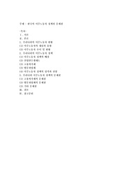 한국의 이주노동자 정책과 문제점