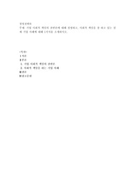 기업 사회적 책임의 찬반론에 대해 설명하고, 사회적 책임을 잘 하고 있는 실제 기업 사례에 대해 1가지를 소개하시오