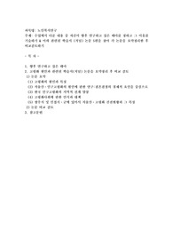 수업에서 다룬 내용 중 자신이 향후 연구하고 싶은 테마를 정하고 그 이유를 기술하기 &amp; 이와 관련된 학술지 (저널) 논문 5편을