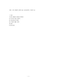 한국 웹툰의 흥행 성공 요인(문화적, 사회적 등)