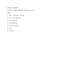 ott 플랫폼 왓챠에 대한 마케팅 분석 보고서